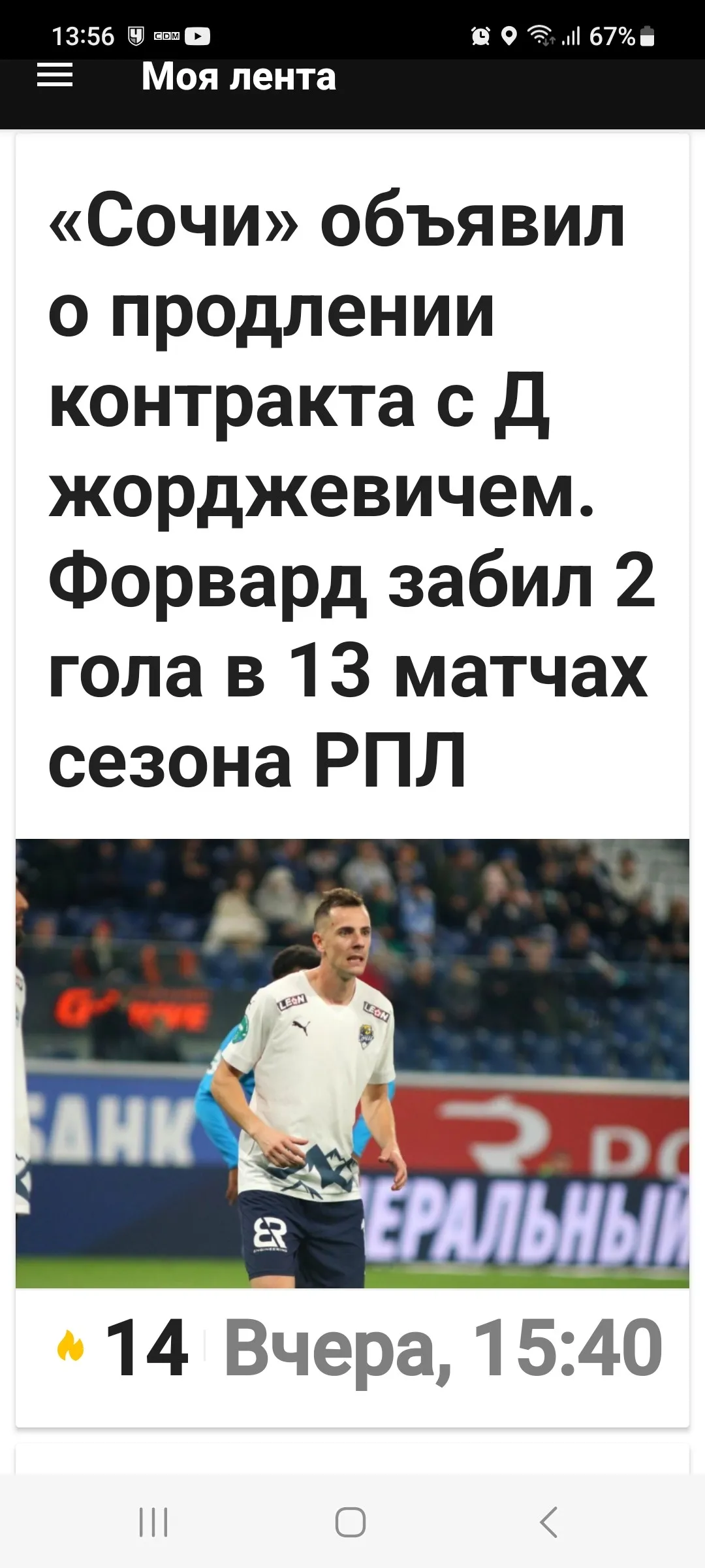 Screenshot 20230625 135643 sportsru